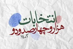 «تک رأی» به کمک لیست علی مطهری می آید؟ /امکانات حزب ندای ایرانیان در اختیار لیست صدای ملت

