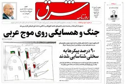 روزنامه شرق چهارشنبه 27 اسفند 1404 شماره 5350