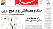 روزنامه شرق چهارشنبه 27 اسفند 1404 شماره 5350