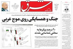 روزنامه شرق چهارشنبه 27 اسفند 1404 شماره 5350