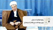 رواج هپاتیت در ایران/ وزیر بهداشت زیر فشار استیضاح 