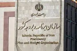 اطلاعیه سازمان برنامه و بودجه کشور پیرامون مخالفت مجلس شورای اسلامی با کلیات لایحه بودجه 1403 کل کشور 

