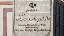 اطلاعیه سازمان برنامه و بودجه کشور پیرامون مخالفت مجلس شورای اسلامی با کلیات لایحه بودجه 1403 کل کشور 
