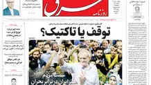 روزنامه شرق چهارشنبه 11 تیر 1404 شماره 5147