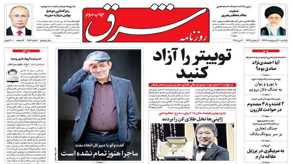 یکشنبه 30 اردیبهشت 1397 شماره 3152