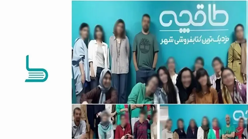 فارس: ناشران پرفروش به دلیل کشف حجاب کارکنان «طاقچه» با این مجموعه قطع همکاری کردند 