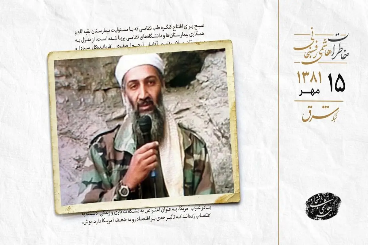 انتشار نوار صوتی جدید بن‌لادن و تهدید آمریکا