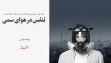 وزارت نیرو کمی دورتر از تهران اجازه مازوت سوزی را به نیروگاه‌ها می‌دهد


