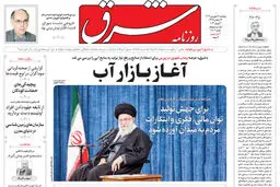 پنجشنبه 16 فروردین 1403 شماره 4802