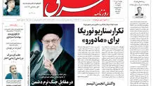 روزنامه شرق یکشنبه 14 دی 1404 شماره 5296