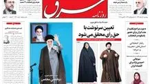 پنجشنبه 13 اسفند1394 | شماره 2536