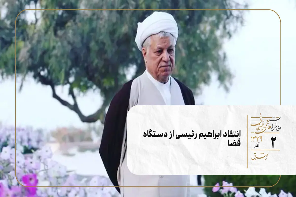 انتقاد ابراهیم رئیسی از دستگاه قضا