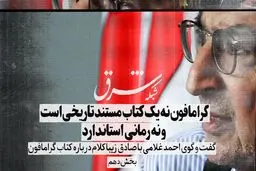 «گرامافون» را برای شهرت ننوشتم