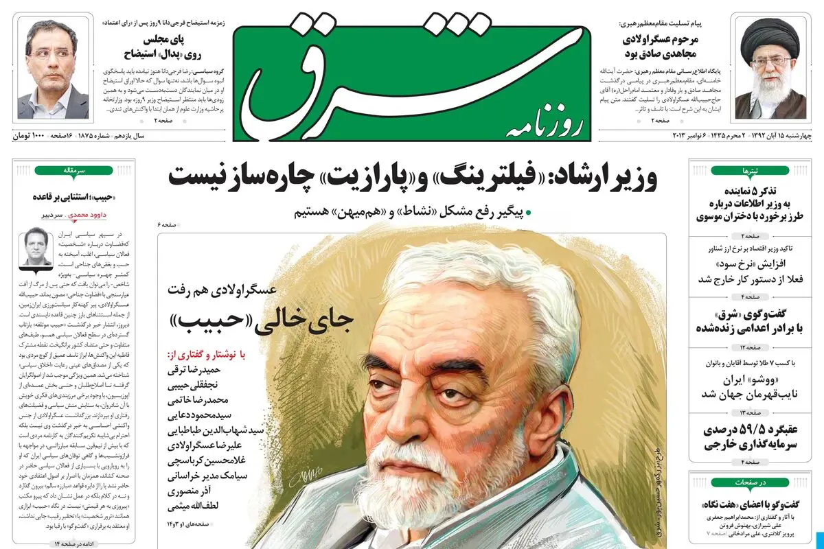 چهارشنبه 15 آبان 1392 شماره 1875