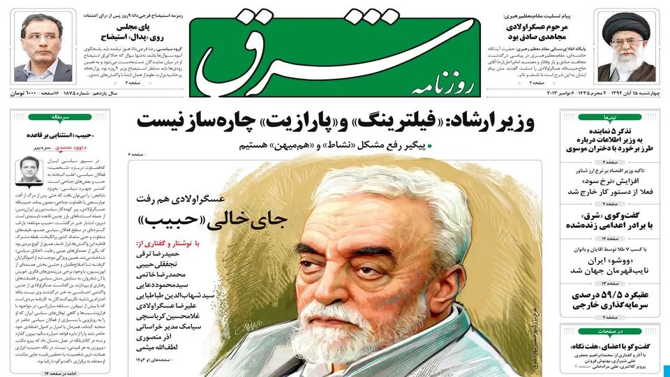 چهارشنبه 15 آبان 1392 شماره 1875