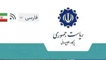 رو‎ابط عمومی دولت: هک سایت ریاست‌جمهوری صحت ندارد