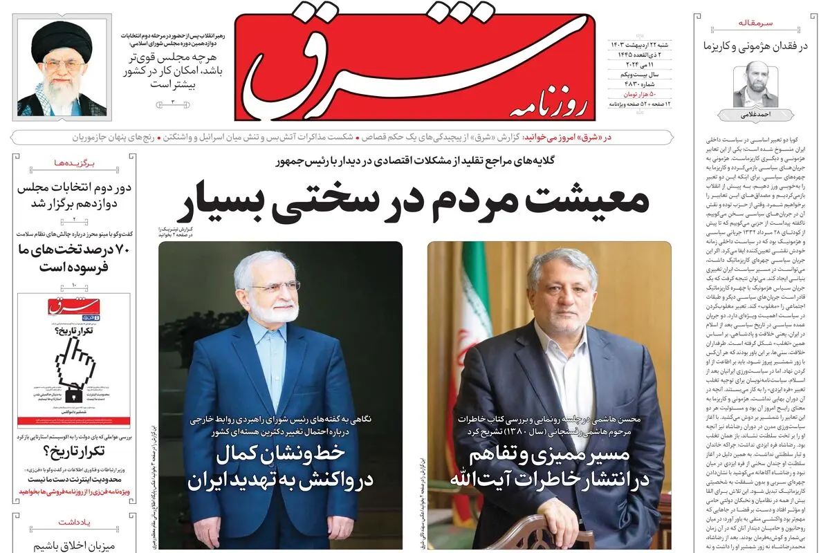 شنبه 22 اردیبهشت 1403 شماره 4830