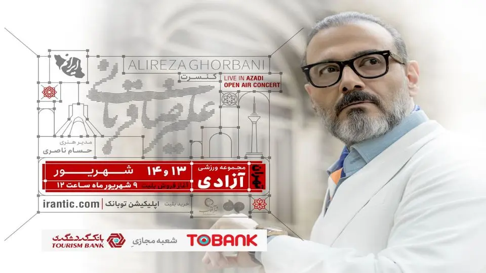 «ایرانم» تا آخر هفته در تهران میماند