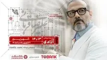 «ایرانم» تا آخر هفته در تهران می‌ماند