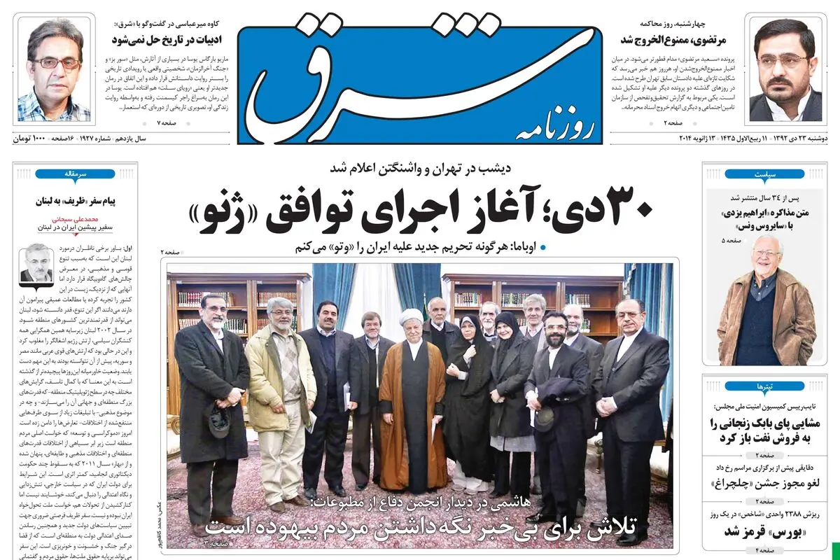 دوشنبه 23 دی 1392 شماره 1927