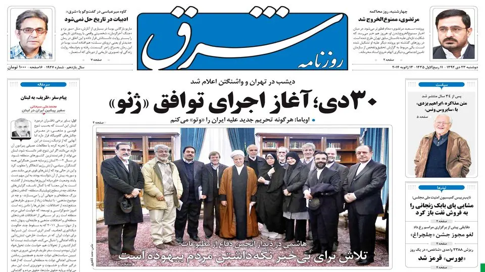 دوشنبه 23 دی 1392 شماره 1927