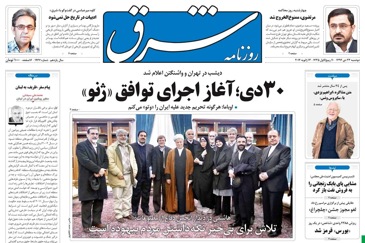 دوشنبه 23 دی 1392 شماره 1927