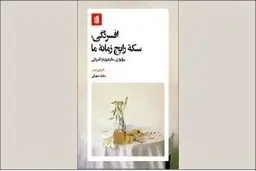 تحلیل فرهنگی افسردگی