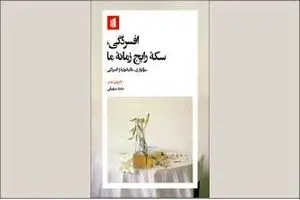 تحلیل فرهنگی افسردگی