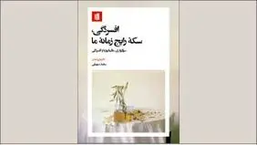 تحلیل فرهنگی افسردگی