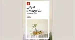 تحلیل فرهنگی افسردگی
