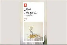 تحلیل فرهنگی افسردگی