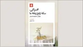 تحلیل فرهنگی افسردگی