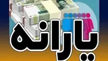 یارانه چه کسانی امشب واریز شد؟