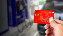 جزئیات جدید از تغییرات کارت سوخت