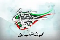 جبهه پایداری: به کسانی که در لیست هستند و آنها را صالح نمی‌دانید، رای ندهید!