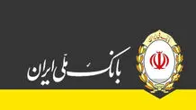 پیشتازی بانک ملی ایران در پرداخت وام فرزندآوری