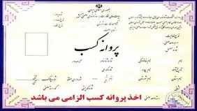 رای مهم دیوان عدالت اداری درباره پروانه کسب