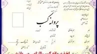 رای مهم دیوان عدالت اداری درباره پروانه کسب