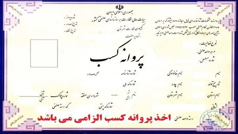 رای مهم دیوان عدالت اداری درباره پروانه کسب