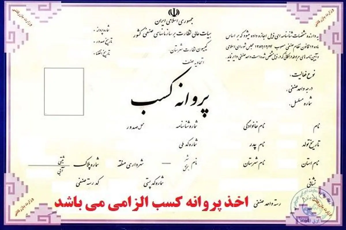 رای مهم دیوان عدالت اداری درباره پروانه کسب