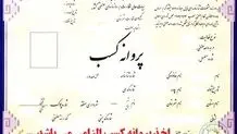 رای مهم دیوان عدالت اداری درباره پروانه کسب