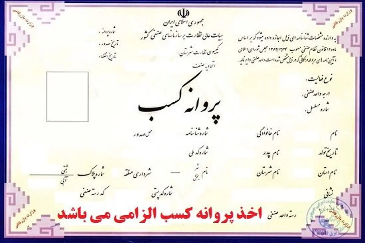 رای مهم دیوان عدالت اداری درباره پروانه کسب