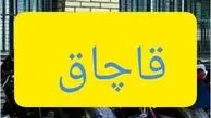 کشف موتورسیکلت میلیاردی قاچاق
