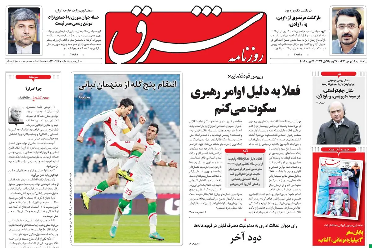 پنجشنبه 19 بهمن 1391شماره 1667