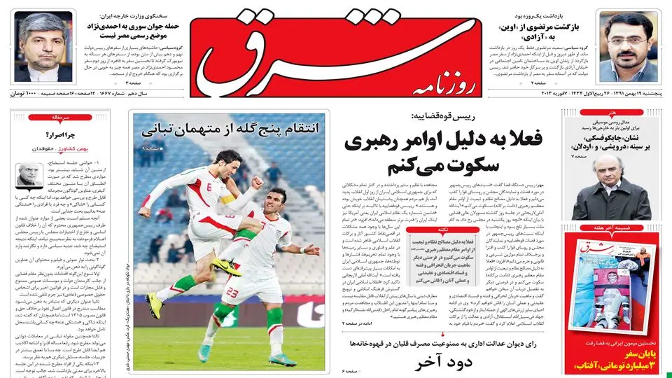 پنجشنبه 19 بهمن 1391شماره 1667