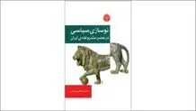مدرنیته تقدیر ماست