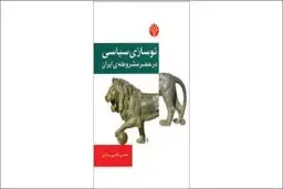 مدرنیته تقدیر ماست