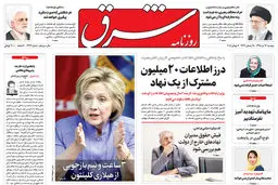 دوشنبه 14 تیر 1395 شماره 2623