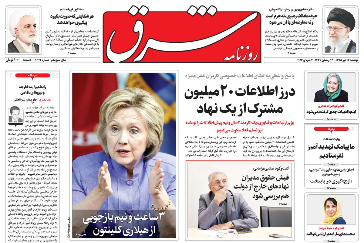 دوشنبه 14 تیر 1395 شماره 2623