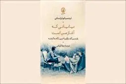 صدای پای تاریخ